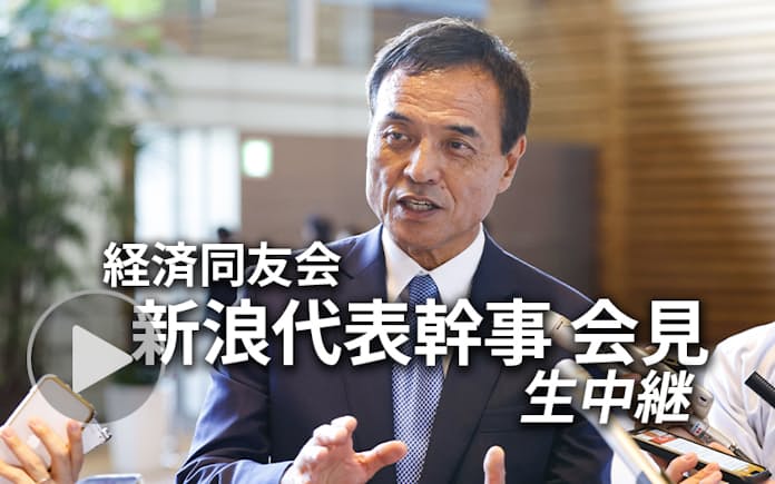 【経済同友会】新浪剛史代表幹事が活動自粛、代行に岩井JT会長