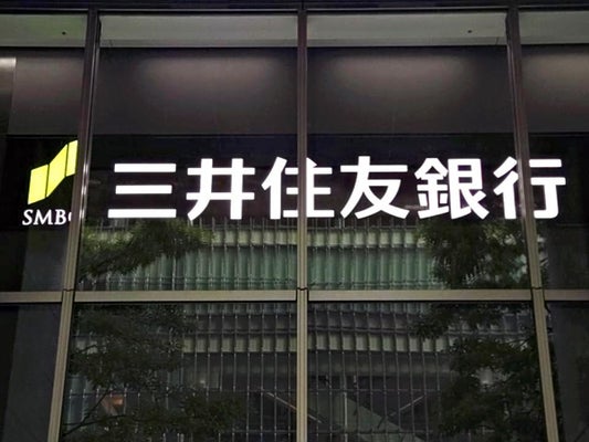 【育休】三井住友銀行、男性社員の1か月取得を必須に…本人と同僚に一律5万円の報奨金