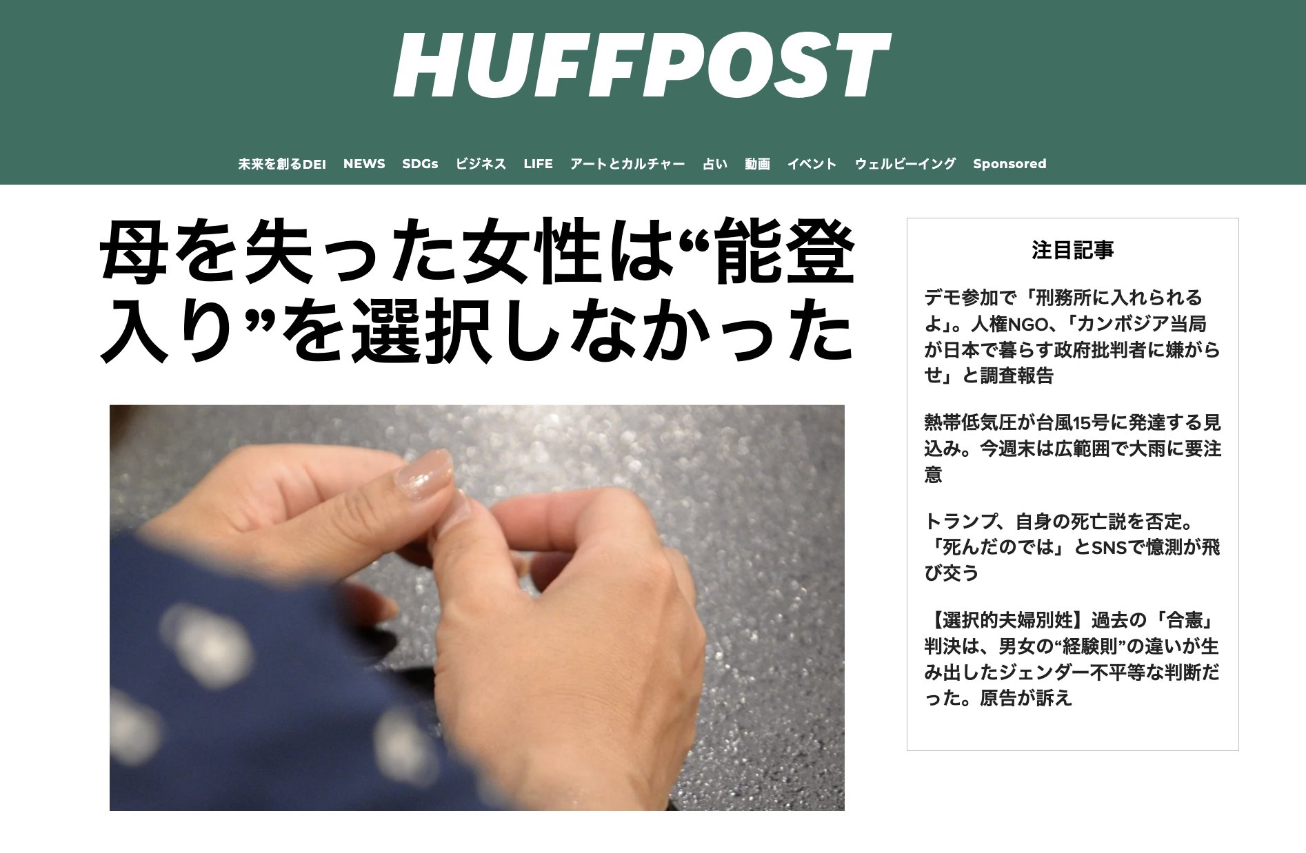 【能登半島地震】母を失った女性は、“能登入り”を選択しなかった。遺族の尊厳を傷つけた、政治家の行動や新聞記事