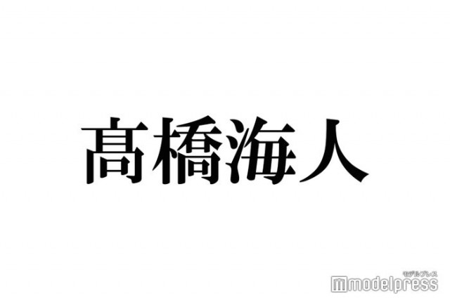 【芸能】キンプリ高橋海人『24時間テレビ』欠席を謝罪　永瀬廉＆代役パフォーマンス務めたトラジャ松田元太に感謝「一生忘れません」