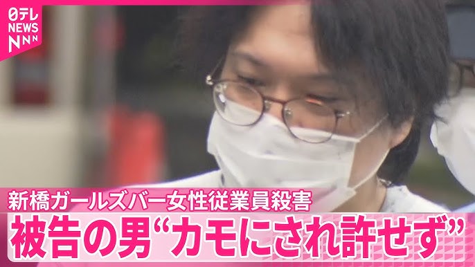 【裁判】新橋ガールズバー女性従業員殺害　被告の男「大体200万円くらい使った」「カモにされたのが許せなかった」