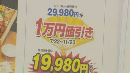 【通販】ジャパネット「不当な二重価格表示ではない」措置命令に反論　法的対応も検討