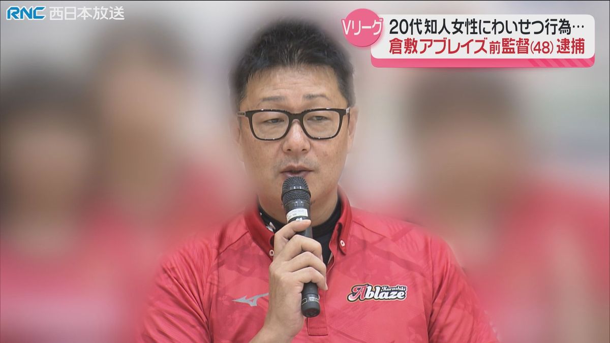 【速報】不同意わいせつ容疑でVリーグ監督逮捕