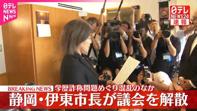 【速報】伊東市長 市議会解散