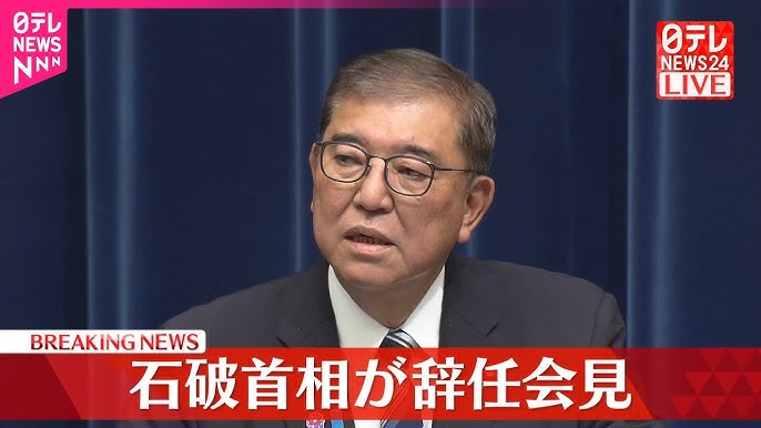 【速報】石破総理　記者会見で辞任を正式表明
