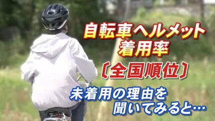 【都道府県順位】自転車ヘルメット着用率1位は愛媛70.3％、着用しない理由は「かっこ悪い」が上位