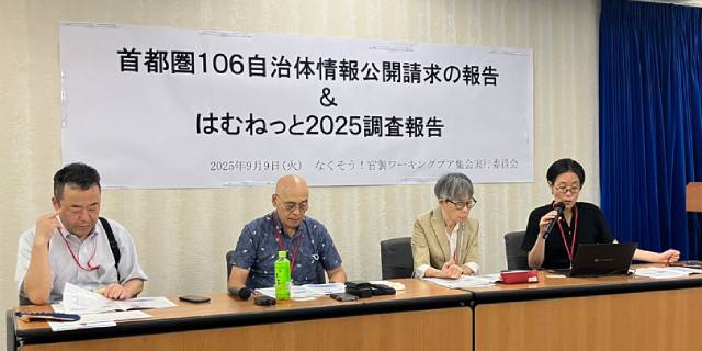 【雇用不安】「民間より不安定」非正規“公務員”が悲痛な叫び…「会計年度任用職員」制度による問題、労働団体が訴え