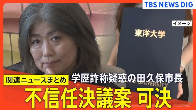【静岡・伊東市議会】“不信任”可決の田久保市長を刑事告発