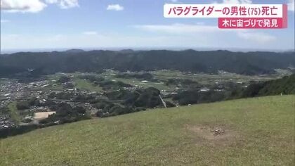 【高知】パラグライダーの男性（75）死亡　木に宙づりで発見、12時間近くの救助の末