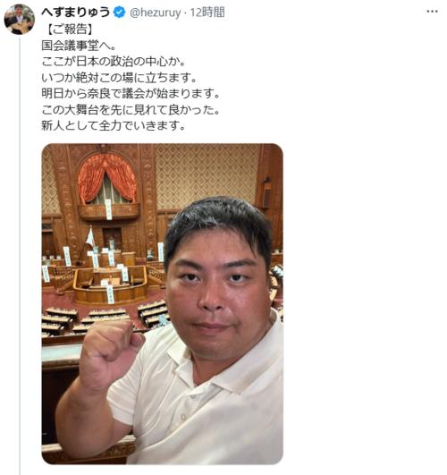 へずまりゅう奈良市議が衝撃宣言「いつか絶対に国会議員になりたいです」７月奈良市議初当選