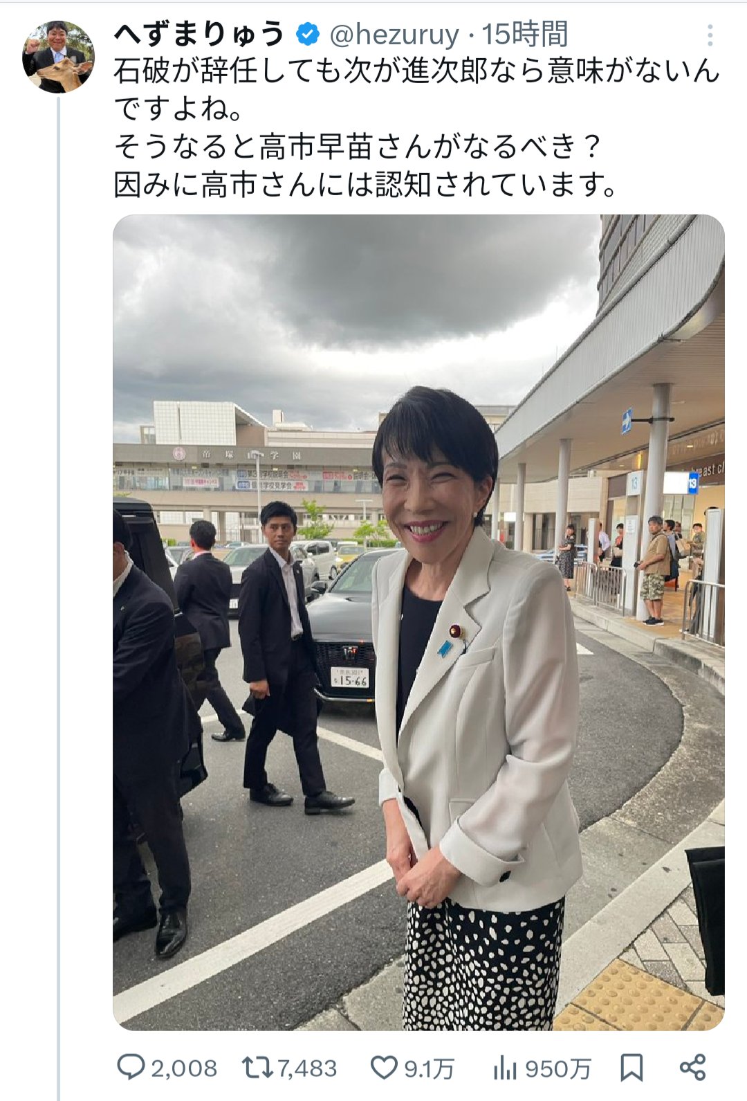 へずまりゅう市議「石破が辞任しても次が進次郎なら意味がない。そうなると高市早苗さんがなるべき？」
