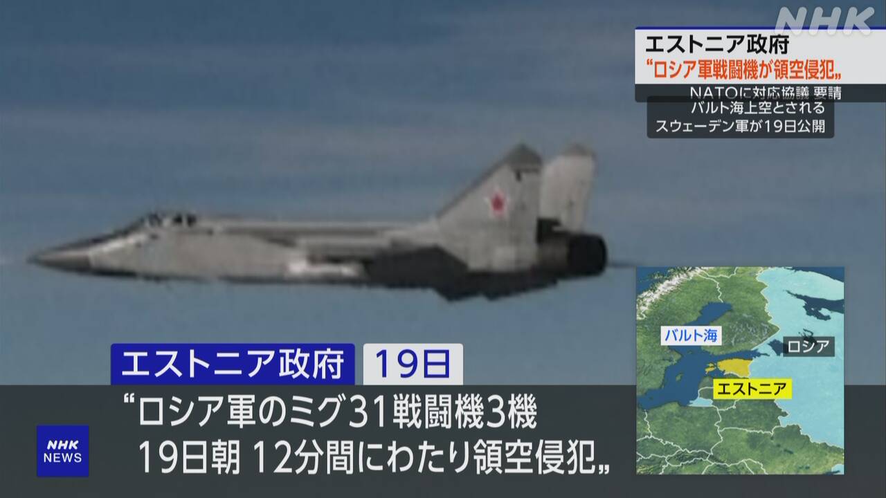 【骨董品（直線番長）で……】エストニア政府が発表。ロシア軍戦闘機が狭い空域でグルグル回って領空侵犯