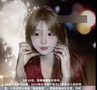 17才美少女が19才の彼氏を200万円で人身売買する