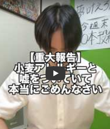 人気YouTuber「小麦アレルギー」、毎日「嘘つくな」「パン食べやがって」と疑われると告白「嘘ついてねぇよ！」