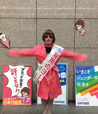 日本共産党の街頭パフォーマンスがこちら