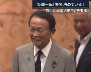 【総裁選前倒し　麻生】勝負あったか！？