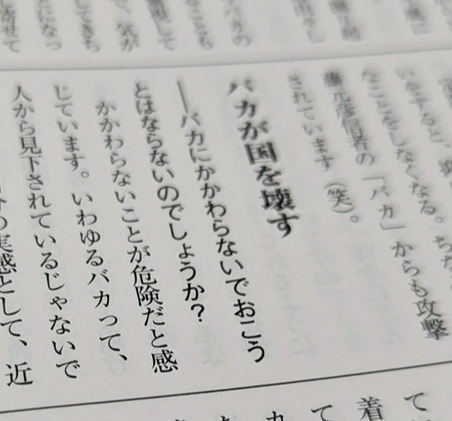 選挙ウォッチャー･ちだい ｢日本人の過半数がバカになった今､頭のいい我々が啓蒙しなければいけない｣