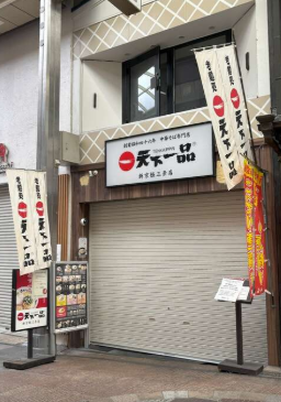 天下一品でこってりラーメンにゴキ〇リ混入が発覚し営業停止に