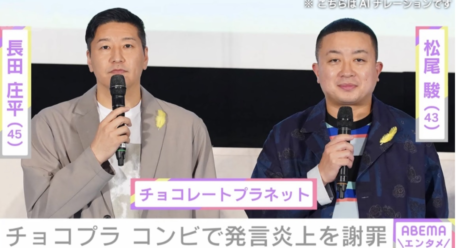 【悲報】チョコプラの謝罪動画、悪手くさい雰囲気が漂い始める