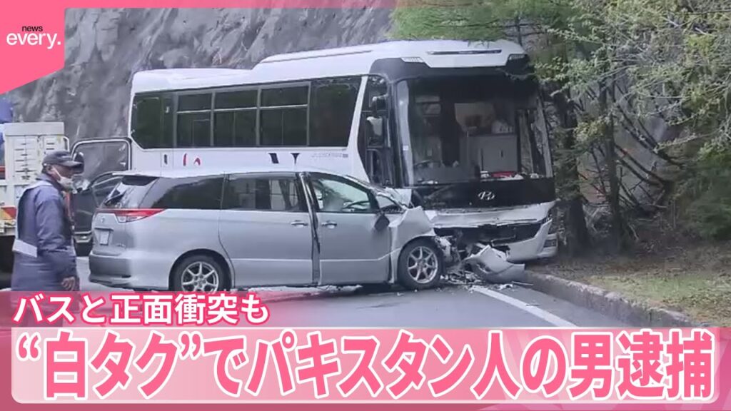 再）バスと正面衝突“白タク”でパキスタン人の男を逮捕