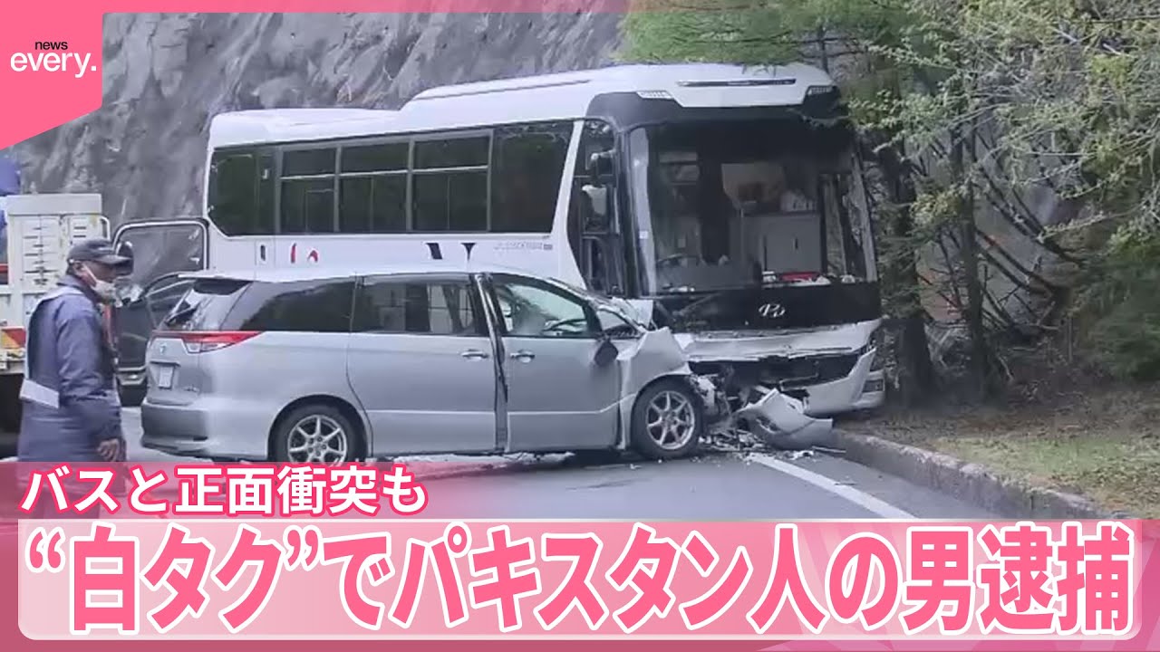 再）バスと正面衝突“白タク”でパキスタン人の男を逮捕