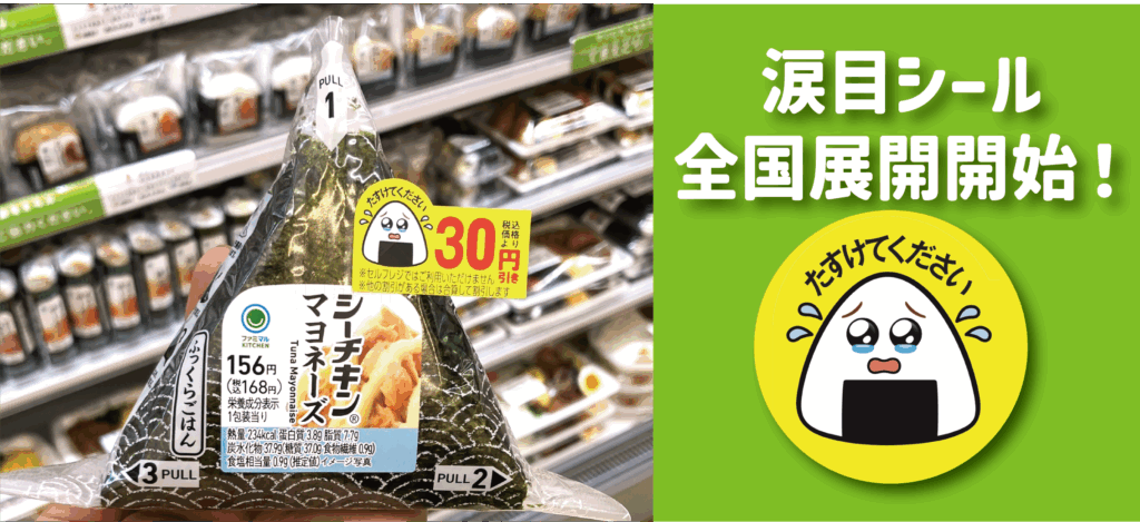 ファミマ、消費期限延長　弁当など、食品ロス削減へ