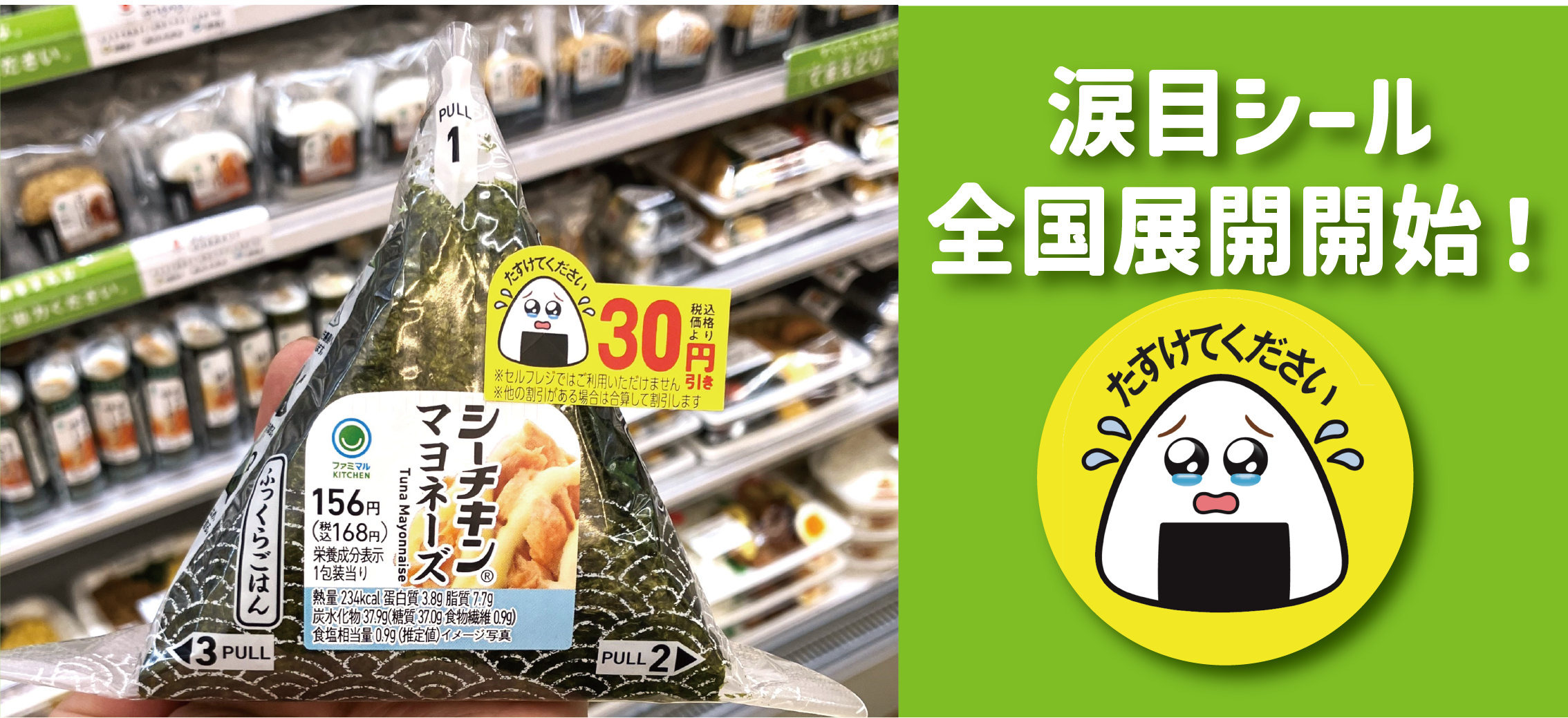 ファミマ、消費期限延長　弁当など、食品ロス削減へ