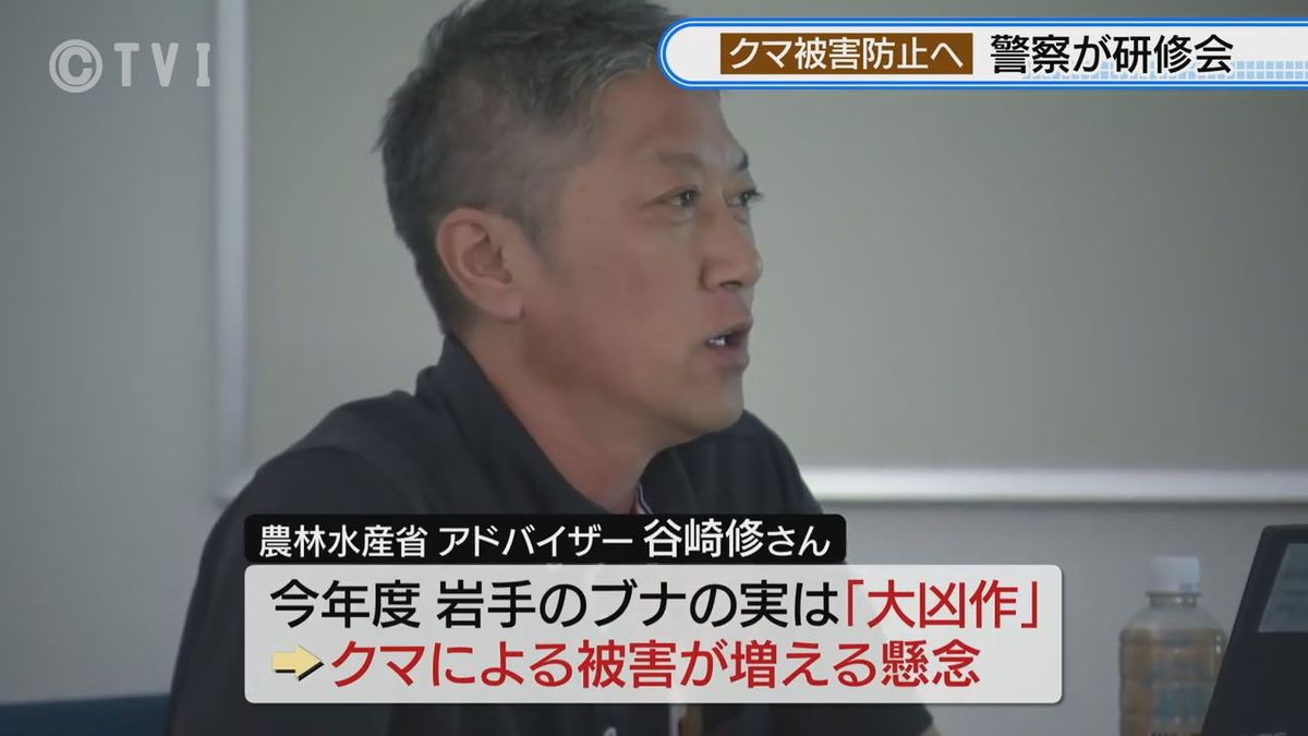 ブナの実「大凶作」でクマ大量出没の可能性も　被害防止へ警察職員が研修会