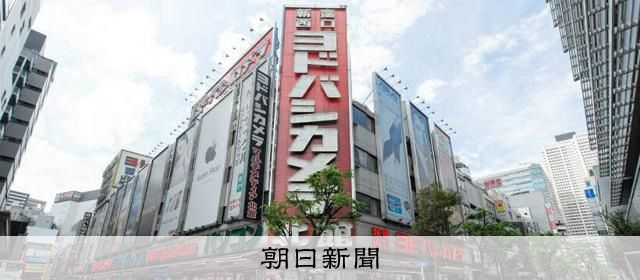 ヨドバシカメラ、委託先への支払いを不当に減額　1349万円を返金