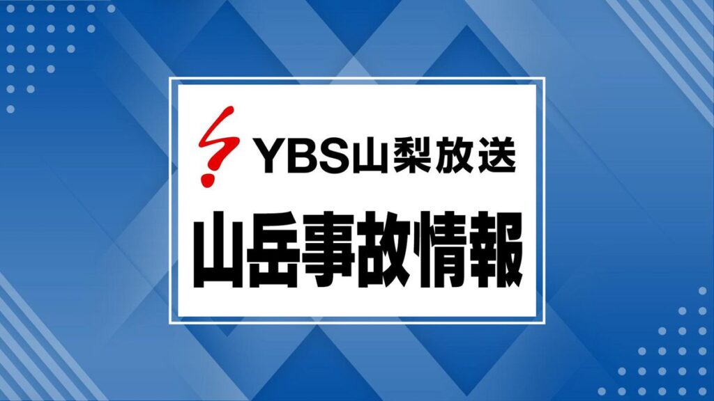 ライト持たずに登山 神奈川や都内の男女6人が道に迷い救助 職場の同僚で登山歴ほとんどなし
