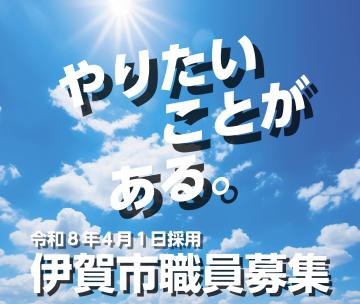 【なんだってー！】三重 伊賀市 職員採用試験で外国人のみの採用枠新設へ