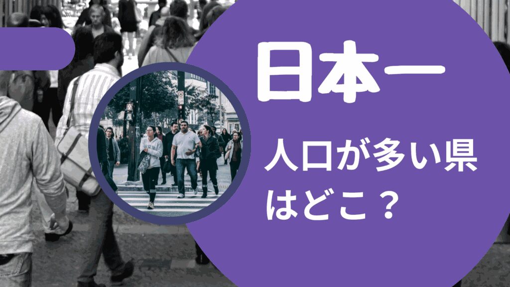 人口ランキング　東京1404万人　神奈川923万人　大阪883万人 www