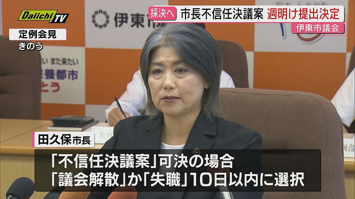伊東市に非難殺到「田久保が不愉快」「田久保のせいで死のイメージダウン」「田久保はなぜ解散した」