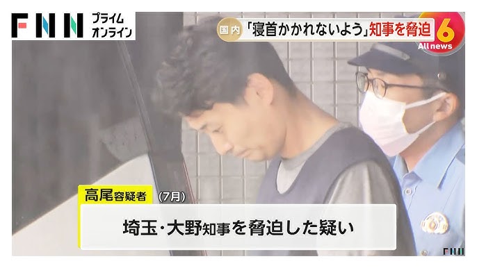 埼玉県・大野知事を脅迫した疑いで43歳男逮捕　総理官邸HPに「寝首かかれない様に気をつけろ」