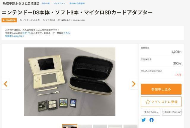 官公庁オークションに「マジコン」が出品され、SNS上で大きな注目を集める