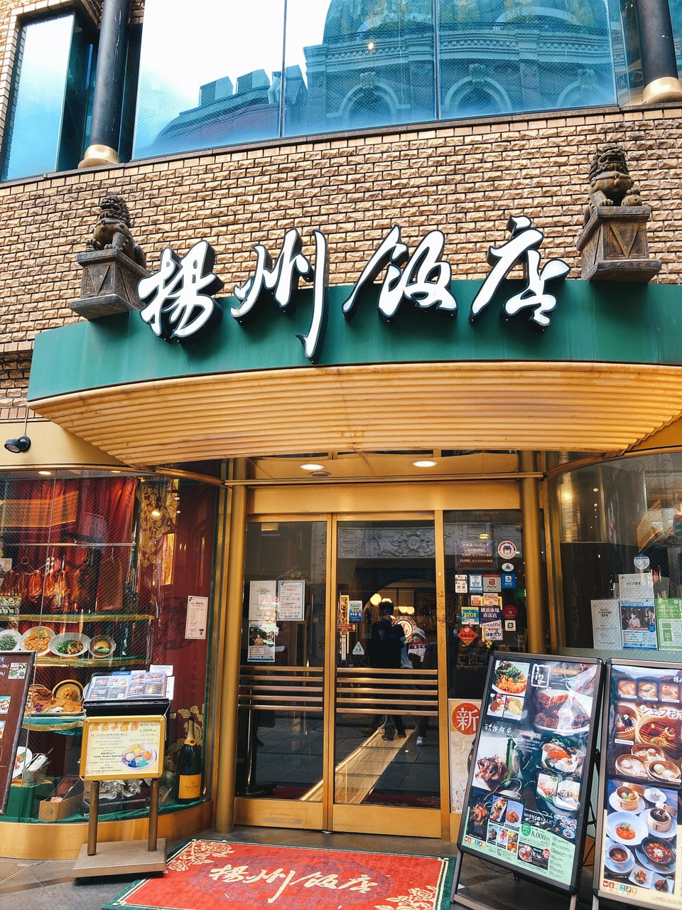 【悲報】横浜中華街の名店「揚州飯店」、自己破産　また一つ老舗が消える