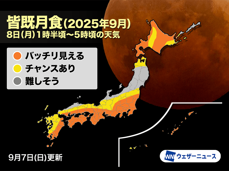 【🌕】今夜遅くに全国で皆既月食　満月「ハーベストムーン」が赤銅色に　皆既月食2025年9月8日