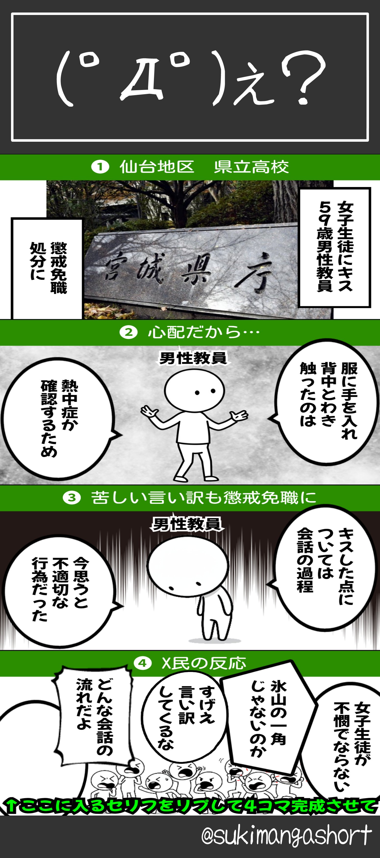 熱中症を確認した教員を懲戒免職　キスをして服に手を入れ背中と脇を触る