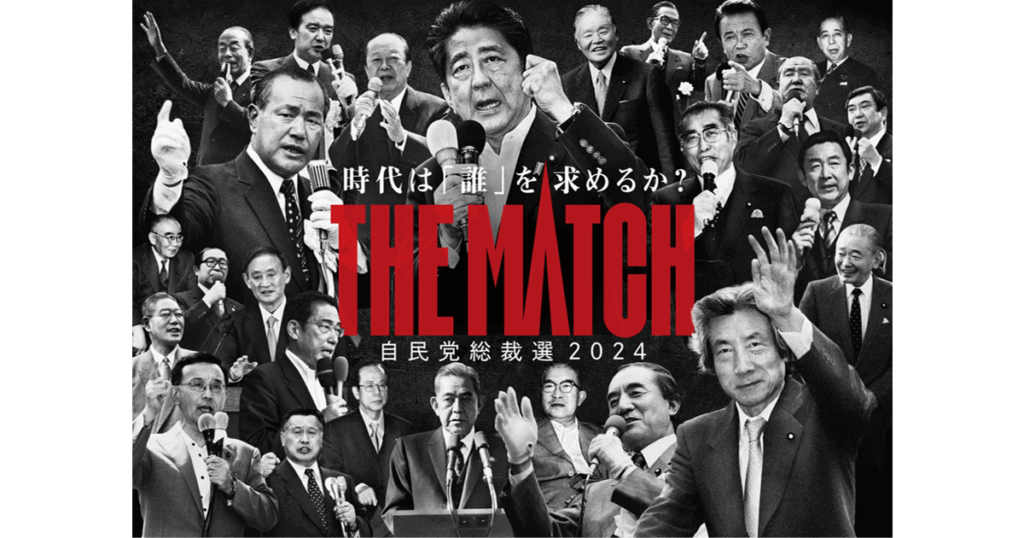 総裁選の日程決まる　9月22日の告示10月4日投開票『フルスペックPC　HD100TBなみの総裁選』