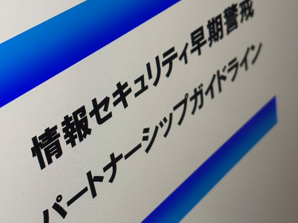 脆弱性情報、勝手に開示しないで　経産省などがクギを刺す　FeliCaの事例念頭か