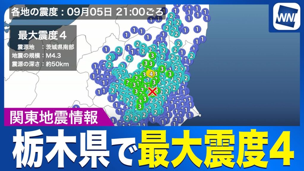 【地震】茨城県南部　M4.3 最大震度4 …