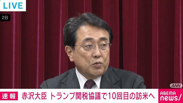 赤ちゃんこと赤沢大臣、80兆円投資の共同文書や相互関税調整のため10回目の訪米へ