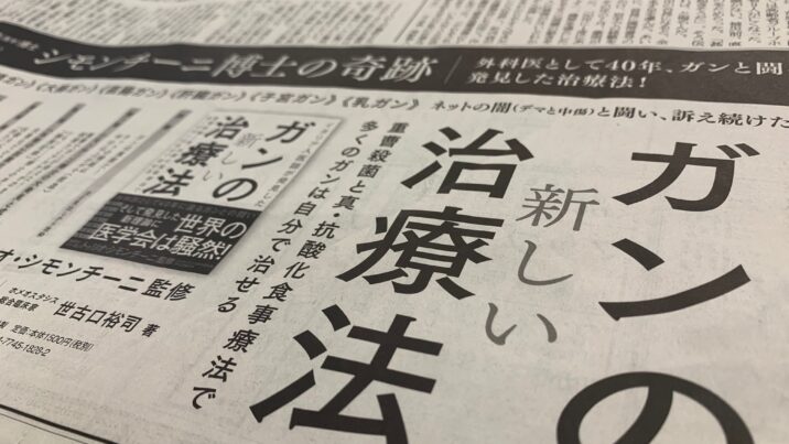 共産界隈は表現規制が大好き←なぜ違法な医療広告には口を出さないのか？