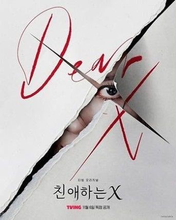 韓国ドラマ『親愛なるX』のポスター、日本映画『容疑者Xの献身』中国リメイク版のものを盗作