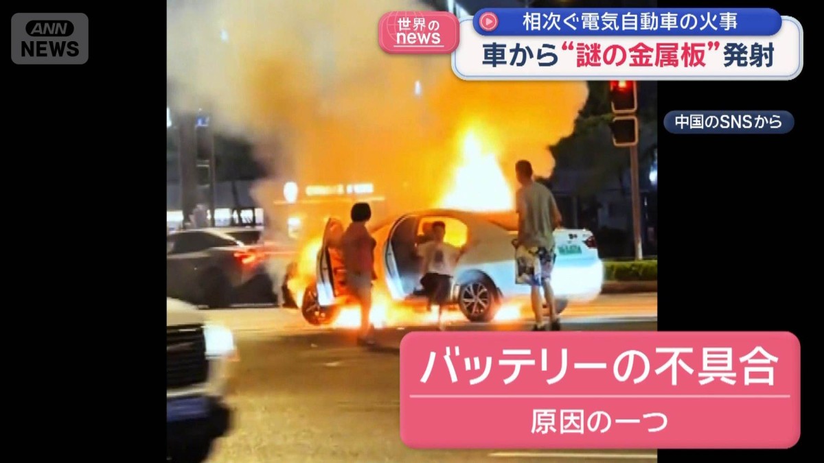 再)　緊急離脱！中国のEVさん。バッテリーに異常があるとPEZのように射出する機構を開発