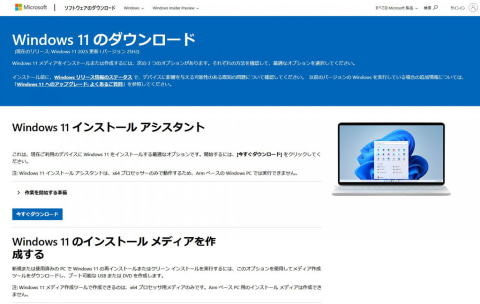 【OS】10月14日に迫るWindows 10のサポート終了、Microsoftは3つの対処方法を用意