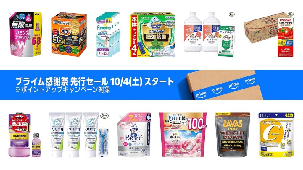 【10/4から】Amazon プライム感謝祭が明日から開幕　チェックしておきたい日用品まとめ