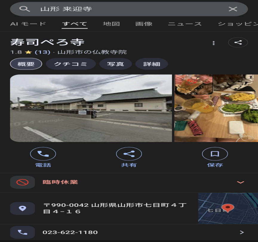 【悲報】スシローＪＫ、実家バレwwww