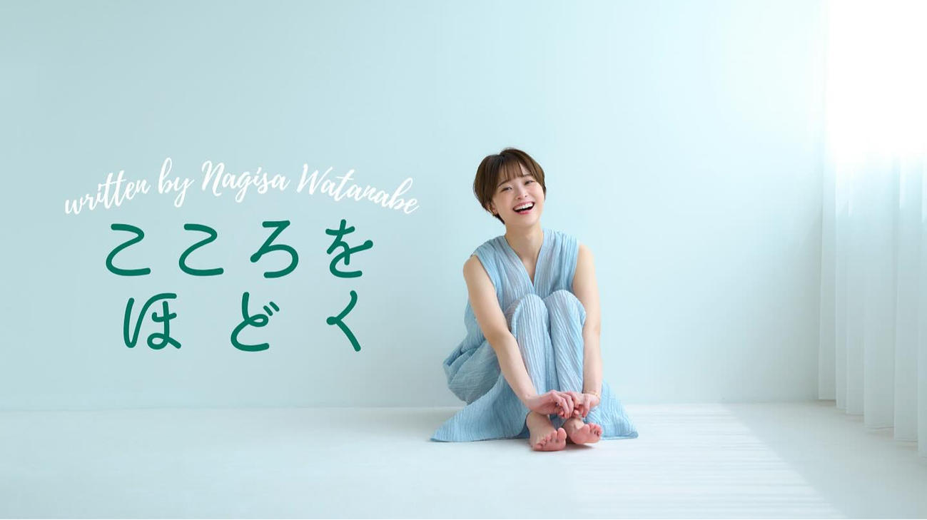 カレンダー発売の渡邊渚、「一部を切り取るのではなく、全ての文章読んで」精神疾患の経験などをつづる新連載を開始