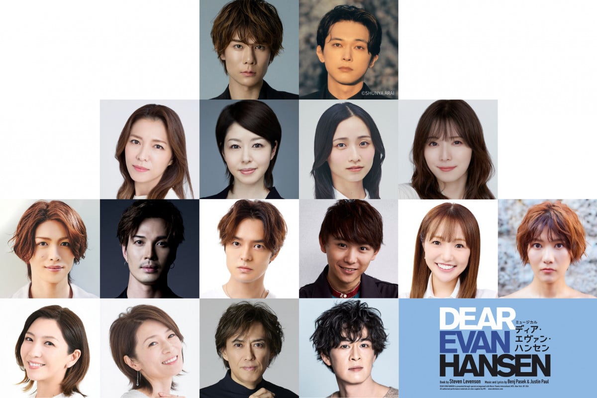 【舞台】柿澤勇人・吉沢亮が主演、ブロードウェイの傑作ミュージカル『ディア・エヴァン・ハンセン』日本初上演